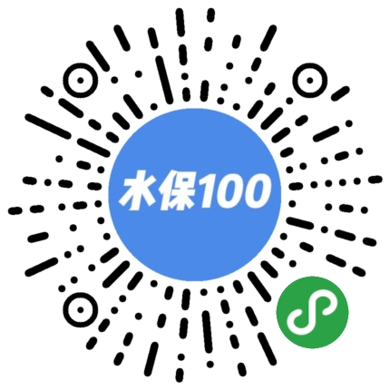 水保100微信小程序